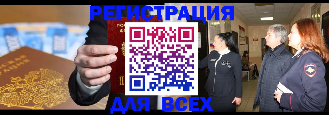 прописка для кредита в Домодедово