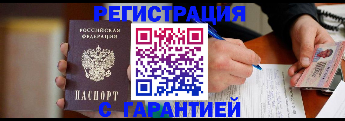 временная регистрация надежно в Домодедово