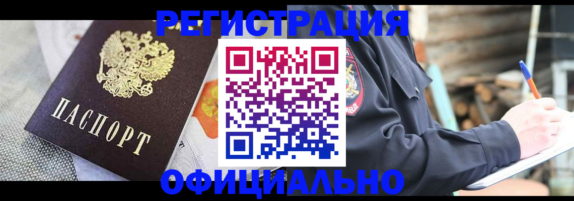 где прописаться в Домодедово