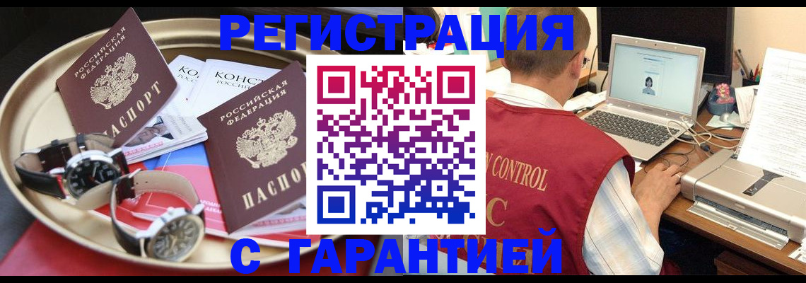 прописка регистрация в Домодедово